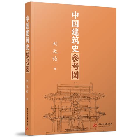 佛寺|中国建筑史系列｜第5